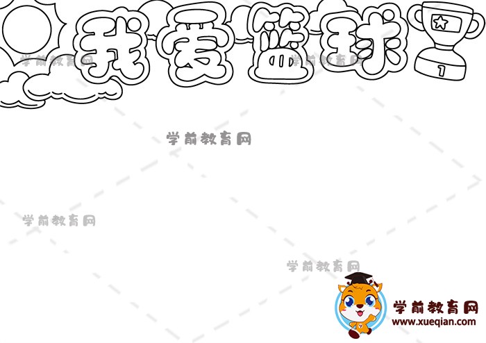 机关篮球队短期训练方案怎么写_1