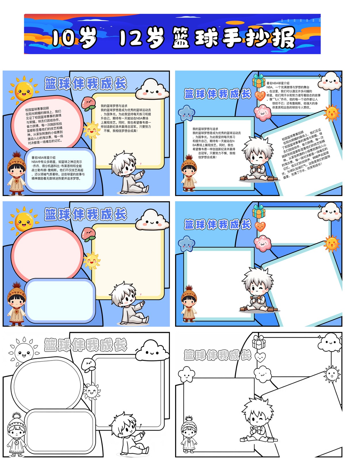 篮球一周的训练计划怎么写_2